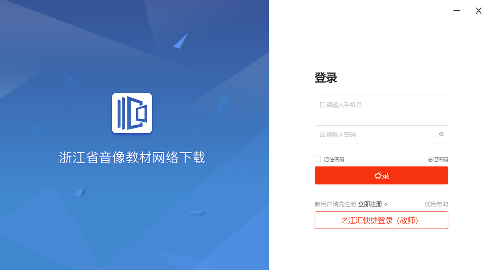 浙江省数字教材服务平台客户端