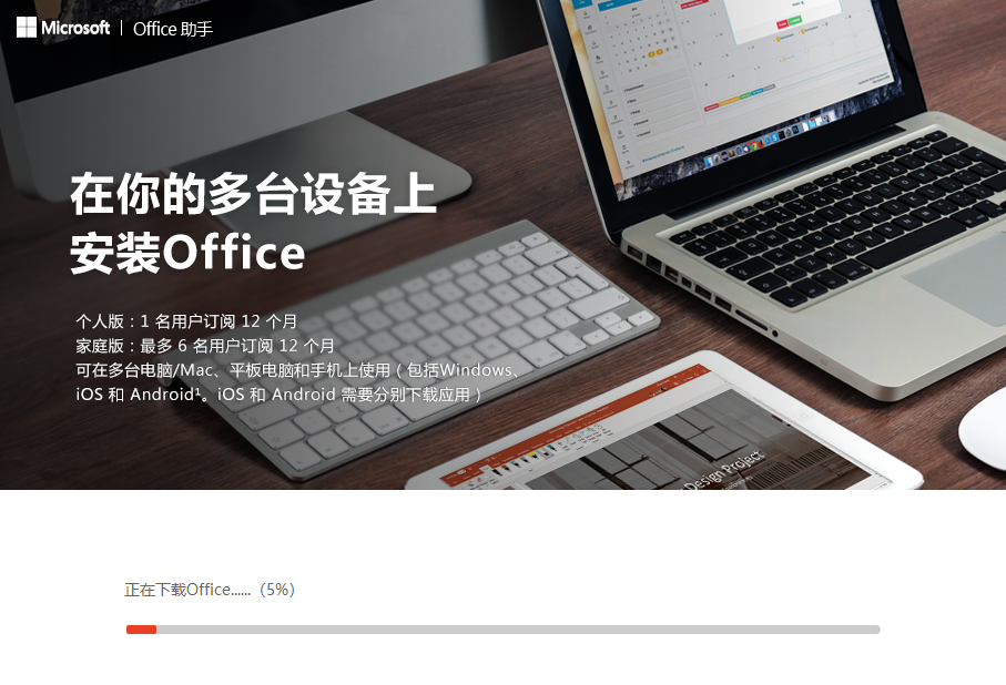 microsoft office pc中文版
