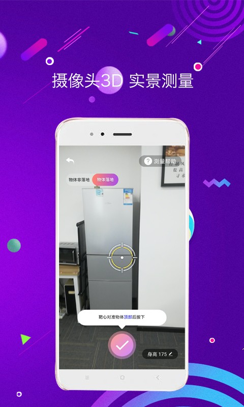 尺子测量仪一测距工具