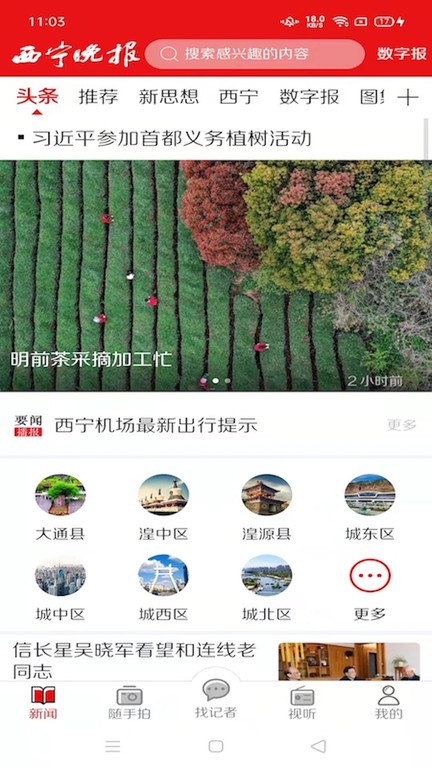 西宁晚报数字版