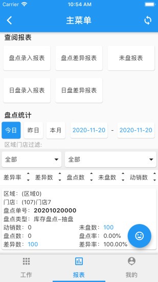 店掌柜V2手机版