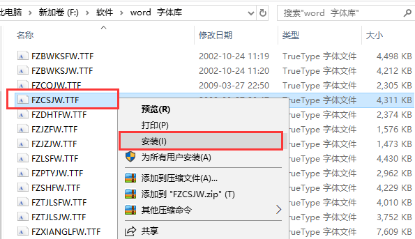 word常用字体打包(60种word字体打包)