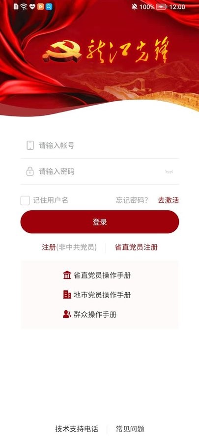 龙江先锋网黑龙江党员教育平台
