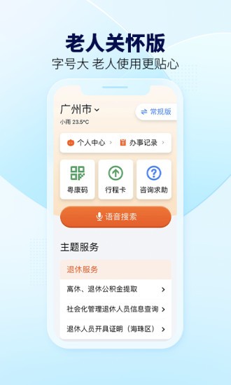 粤省事手机ios版(粤康码)