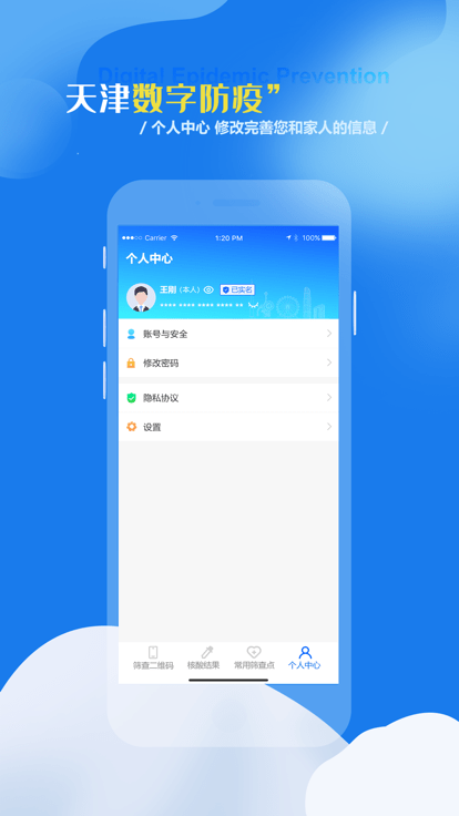 天津数字防疫平台官方版