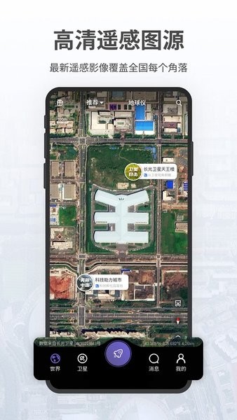 共生地球app长光卫星