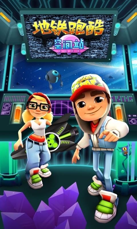 地铁跑酷空间站版中文版