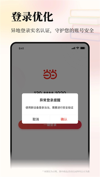 当当电子书阅读器最新版本