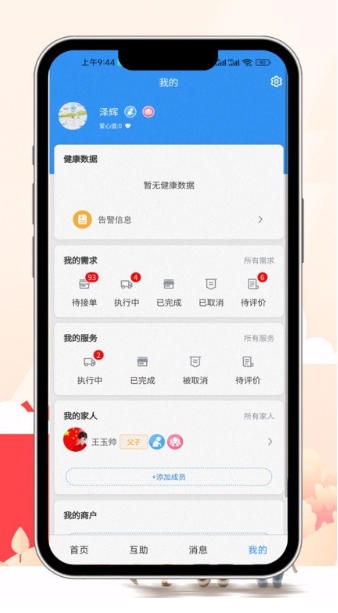 老有所依app