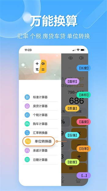 科学计算机手机版(计算器)