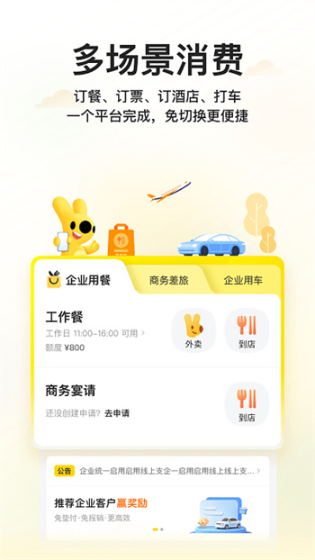 美团商企通app最新版