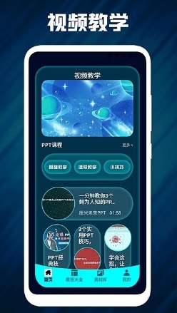 ppt宝藏app