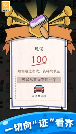 快乐人生模拟器手机版