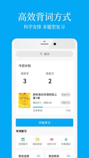 日语学习软件最新版