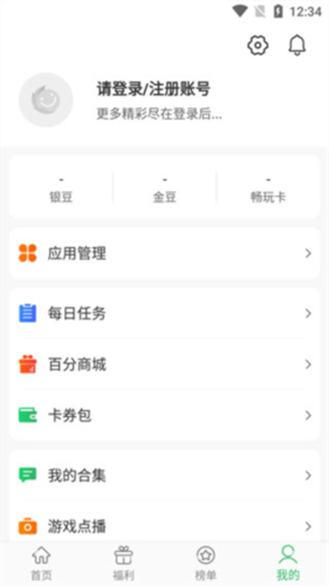 百分网游戏盒子2025最新版