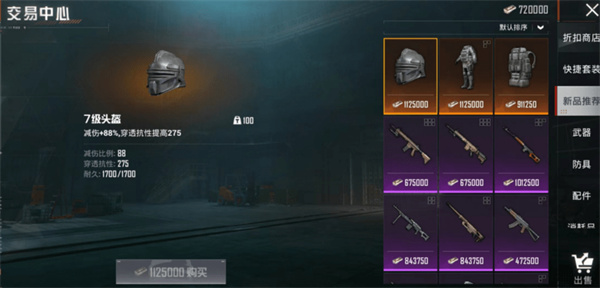 地铁逃生正式服(PUBG MOBILE)