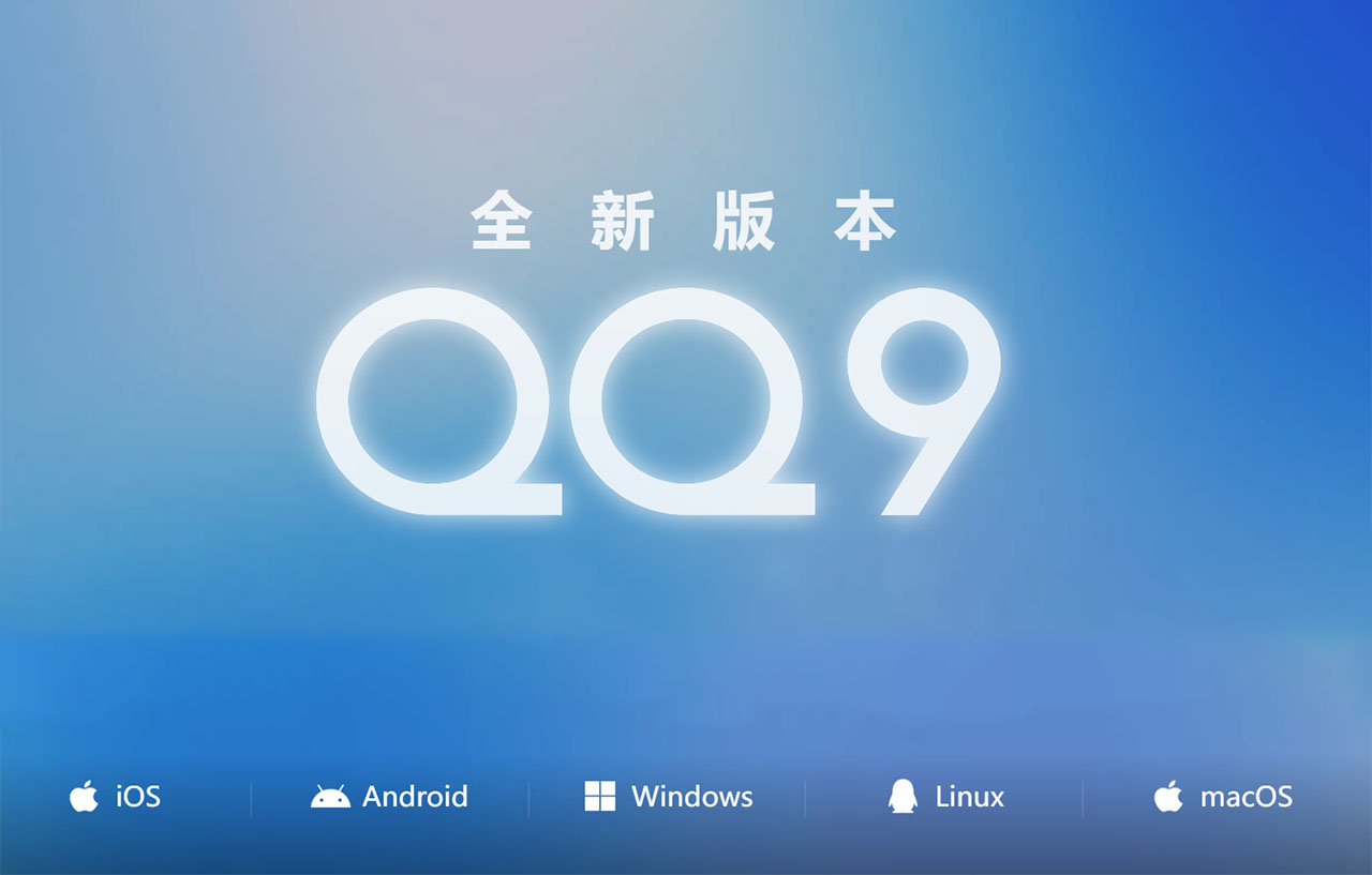 QQ最新版2025