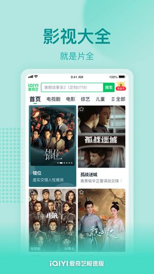 爱奇艺极速版2025最新版