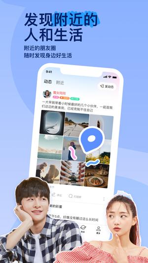 塞班陌陌软件最新版(momo陌陌)
