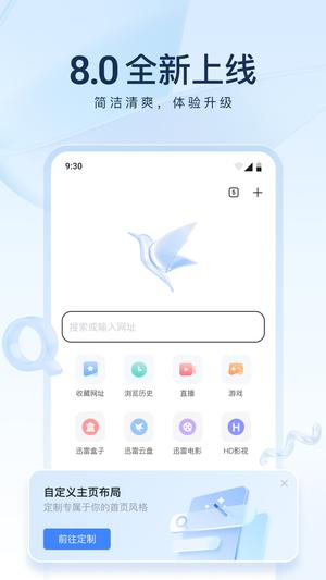 迅雷下载客户端最新版