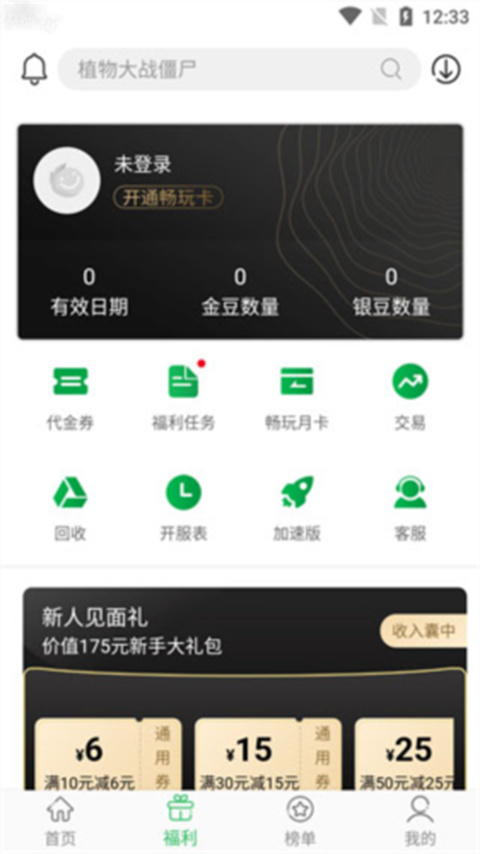 百分网游戏盒子2025最新版