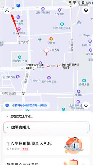 小拉出行打车软件