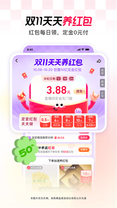 淘宝直播(点淘)app手机版