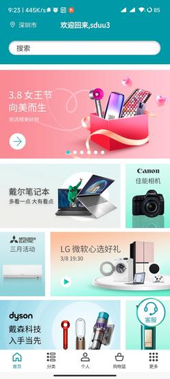 顺电网上商城官方版