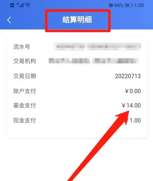国家医保电子服务平台app