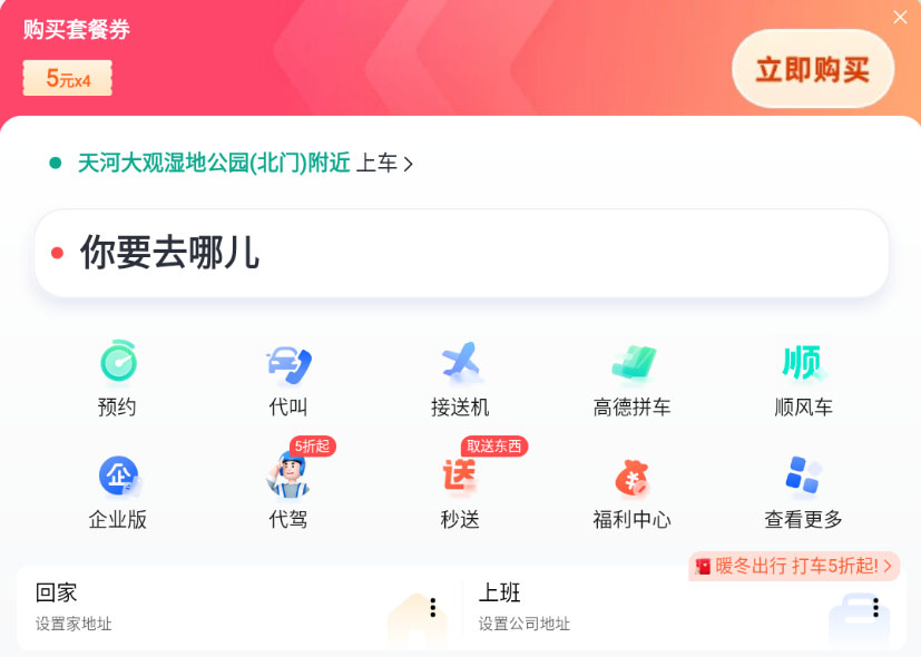 高德地图导航手机版免费