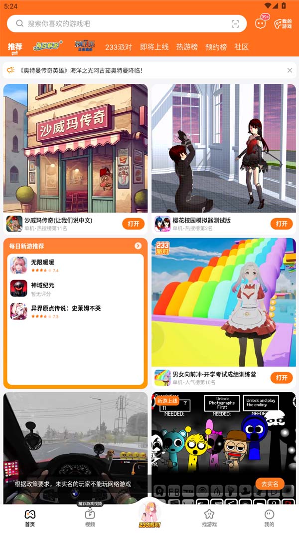233乐园游戏官方正版2025