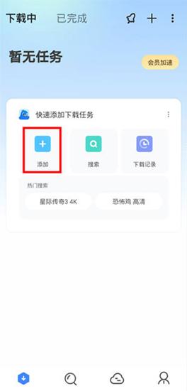 迅雷下载客户端最新版