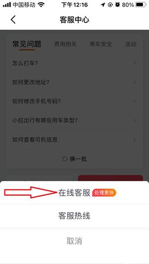小拉出行打车软件
