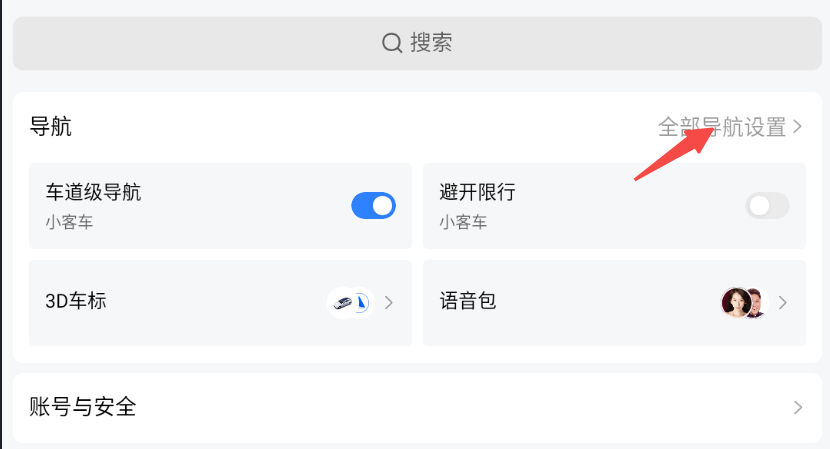 高德地图导航手机版免费