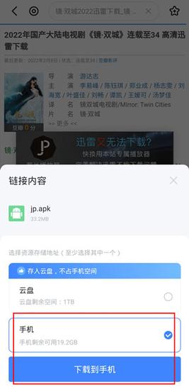 迅雷下载客户端最新版