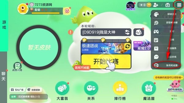 球球大作战游戏官方手机版