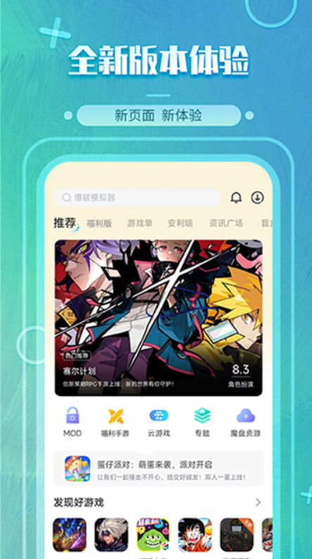 魔玩助手官方正版最新版2025