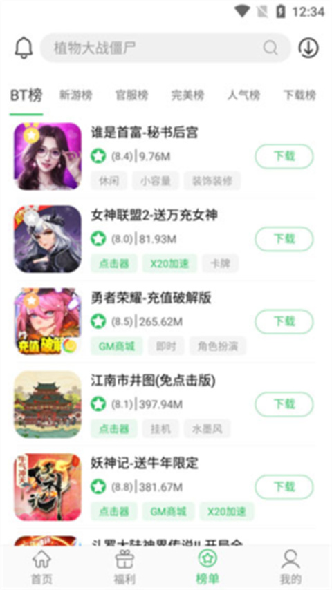 百分网游戏盒子2025最新版