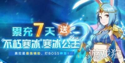 奥拉星手游寒冰公主获取攻略，教你如何轻松获得