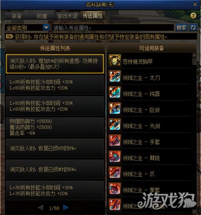 DNF装备属性转移攻略自定义装备属性传送方法详解