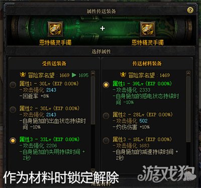 DNF装备属性转移攻略自定义装备属性传送方法详解