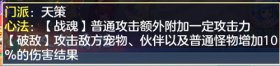 神武4手游天策门派攻略与玩法详解