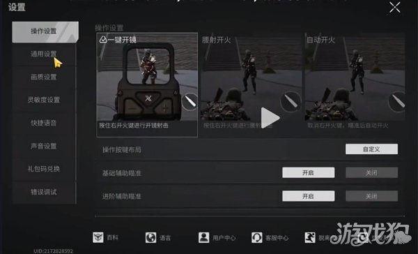 萤火突击手游战斗前的准备工作全解析