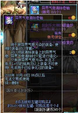 DNF清除券or净化券，哪些装备部位最需要红字加成？