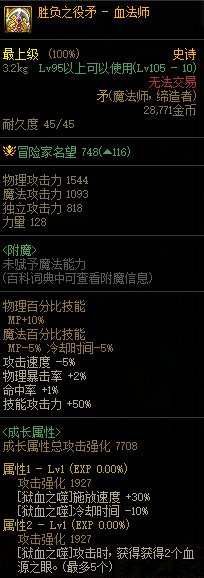 DNF血法110版本毕业武器推荐适合血法的强力武器选择