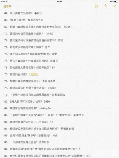 暖暖环游世界墨鲤抄套装100问答案全解析
