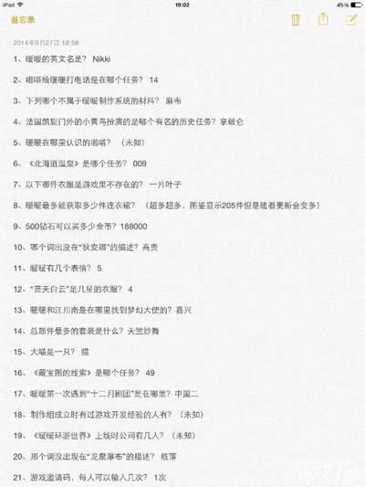 暖暖环游世界墨鲤抄套装100问答案全解析