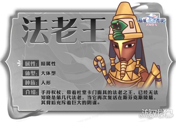 仙境传说极限挑战副本中如何击败法老王