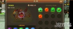 神仙道龙珠的功能与作用详解