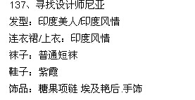 暖暖环游世界印度区域省钱搭配攻略，助你美丽不打折